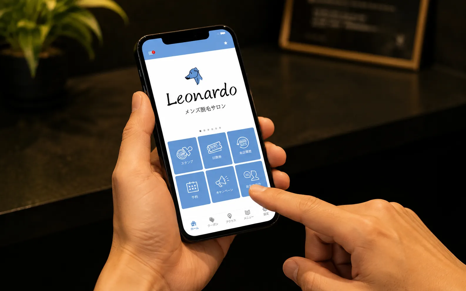 Leonardo会員専用アプリ