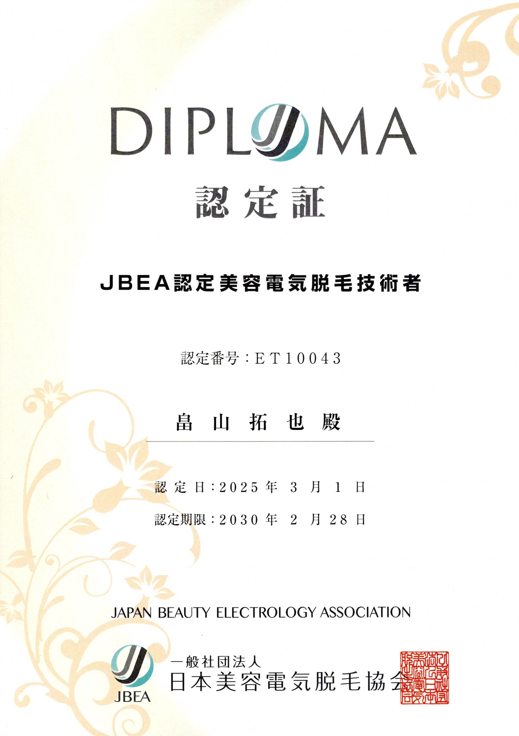 日本美容電気脱毛協会