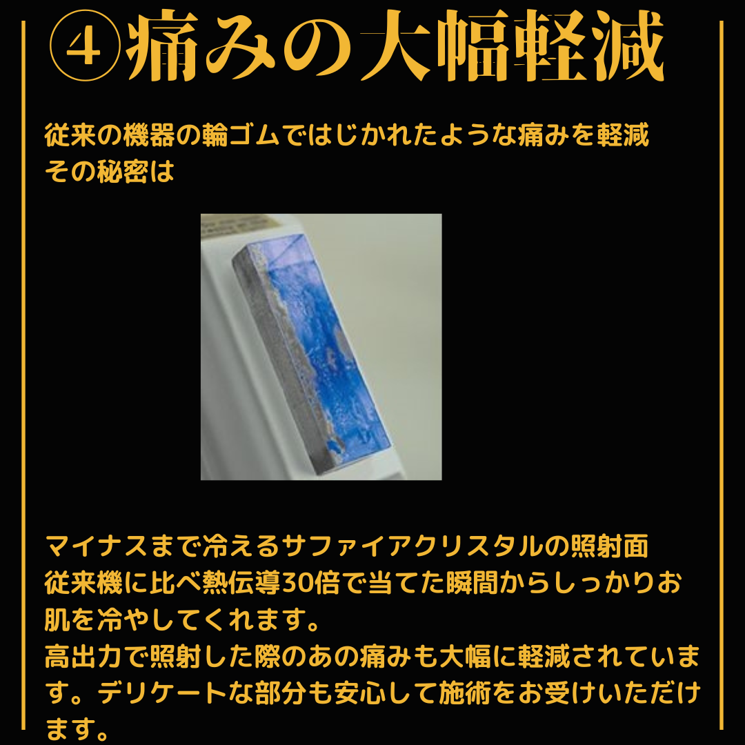 効果がしっかりと出るのに痛みが少ない！？