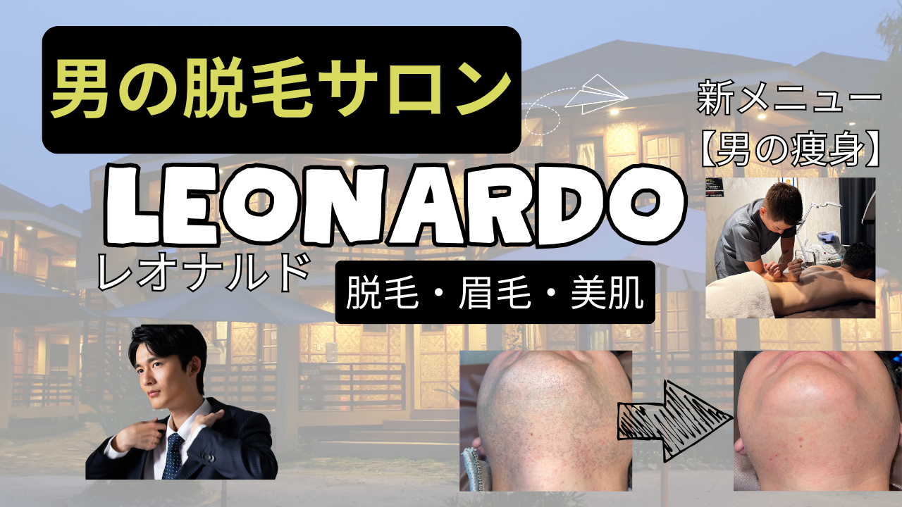 濃いヒゲ・体毛でお悩みの方へ｜メンズ脱毛で清潔感をサポート