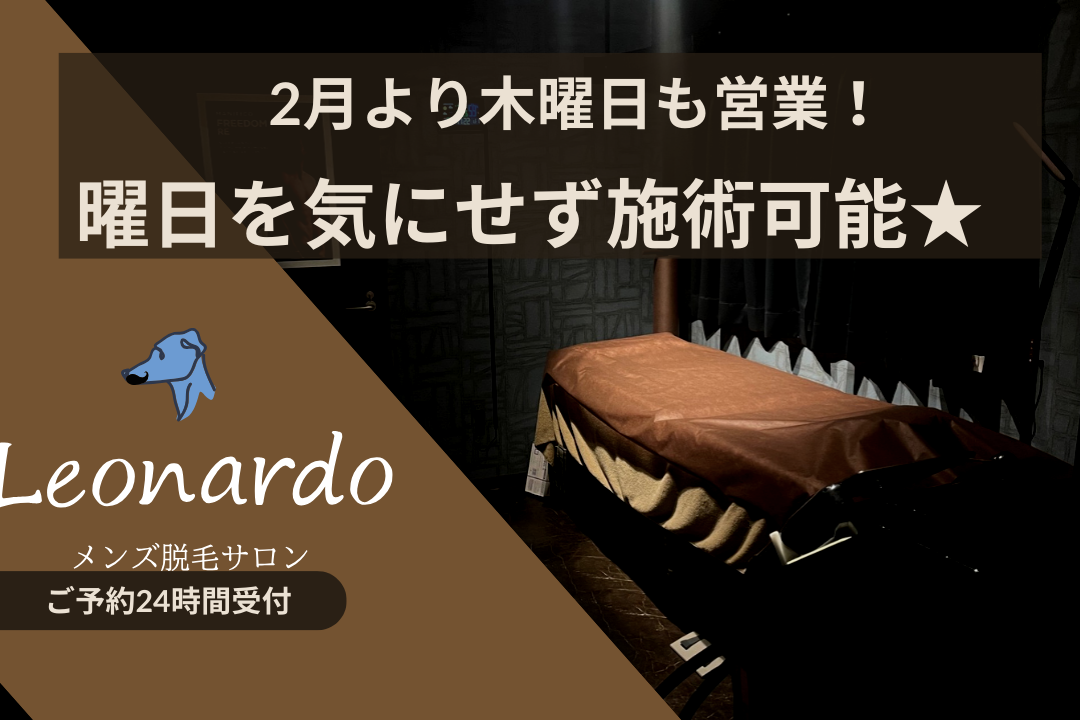 2月より木曜日も元気に営業！